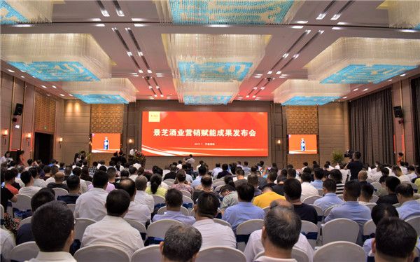 數(shù)字賦能營(yíng)銷(xiāo)，激活產(chǎn)業(yè)動(dòng)能！景芝酒業(yè)營(yíng)銷(xiāo)賦能成果發(fā)布會(huì)隆重召開(kāi)！
